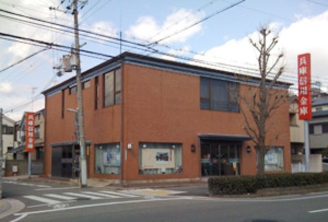 兵庫信用金庫甲子園支店