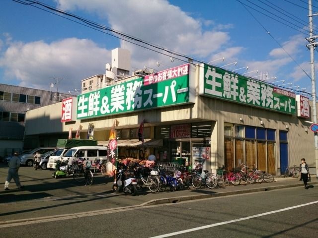 業務スーパー本山店