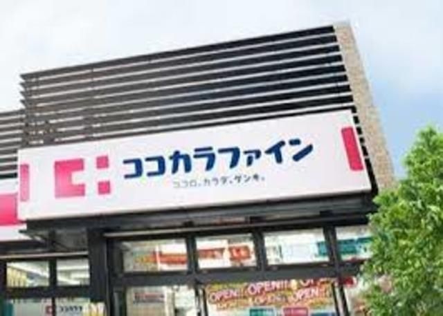 ココカラファインアマスタアマセン店