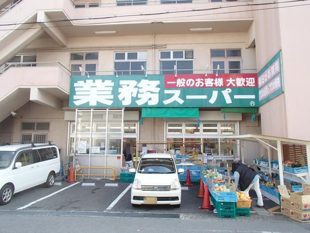 業務スーパー菅原店