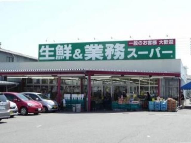業務スーパー硯町店