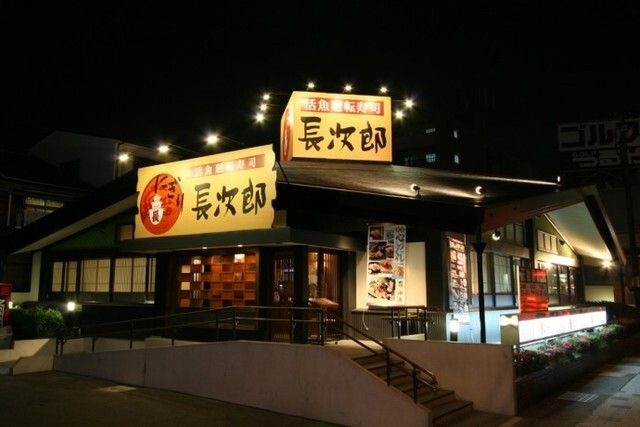 にぎり長次郎杭瀬店