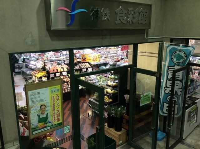 神鉄食彩館新開地店