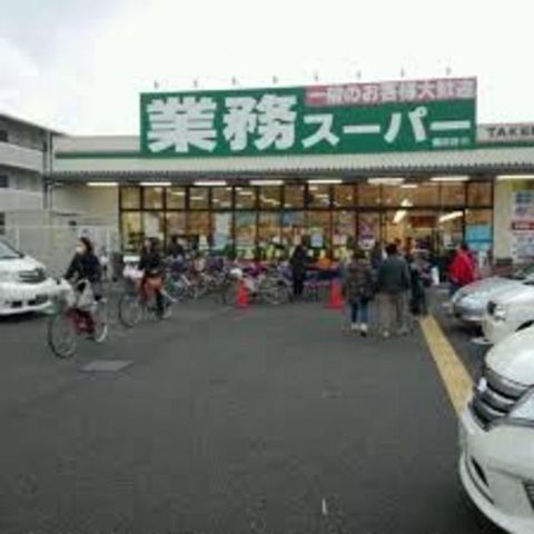 業務スーパー園田店