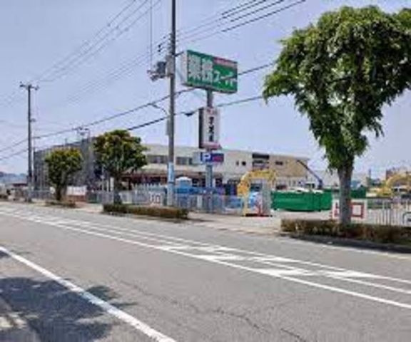 業務スーパーフレッシュ石守伊川谷店