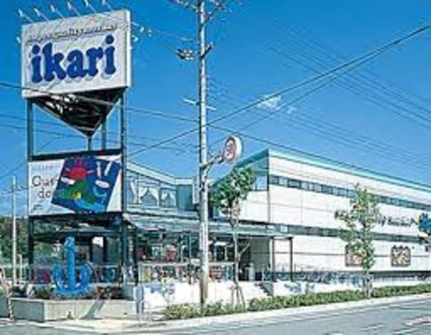 いかりスーパーマーケット有野店