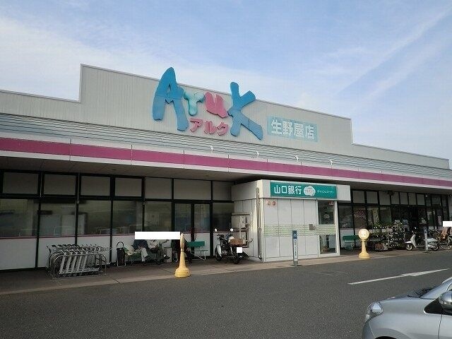 Aruk(アルク) 生野屋店
