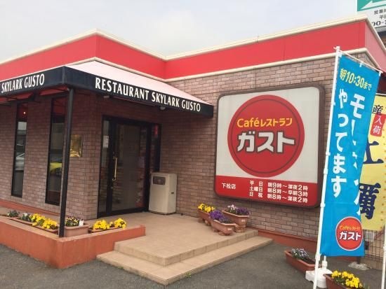 ガスト 下松店(から好し取扱店)