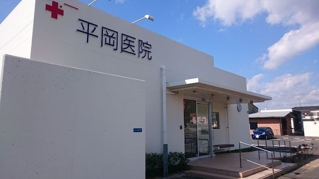 医療法人社団 平岡医院
