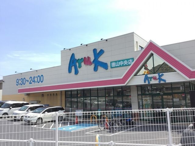 Aruk(アルク) 徳山中央店