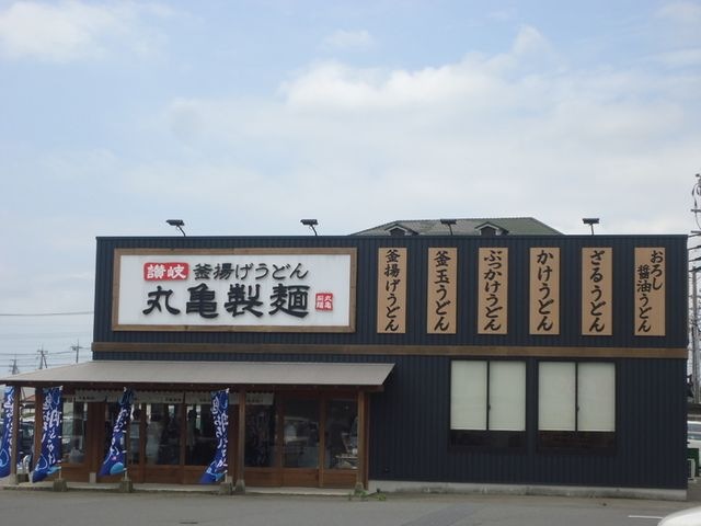 丸亀製麺 柳井店