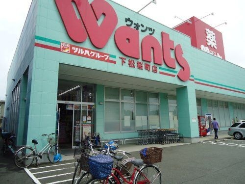 ウォンツ 下松桜町店