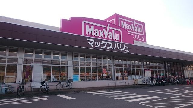 マックスバリュ 浅江店