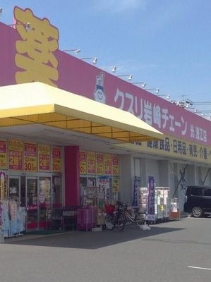クスリ岩崎チェーン 光浅江店