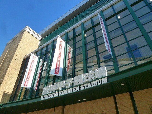 阪神甲子園球場