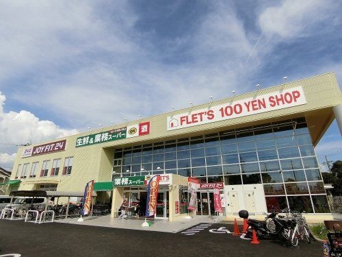 業務スーパー西宮鳴尾店