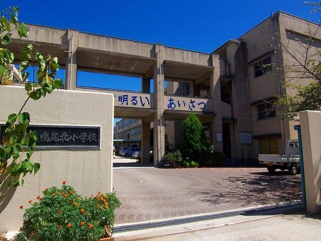 鳴尾北小学校