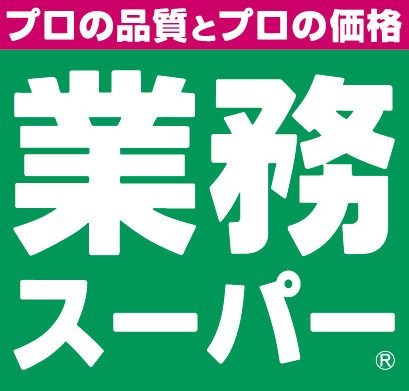 生鮮&業務スーパー国立弁天通り店