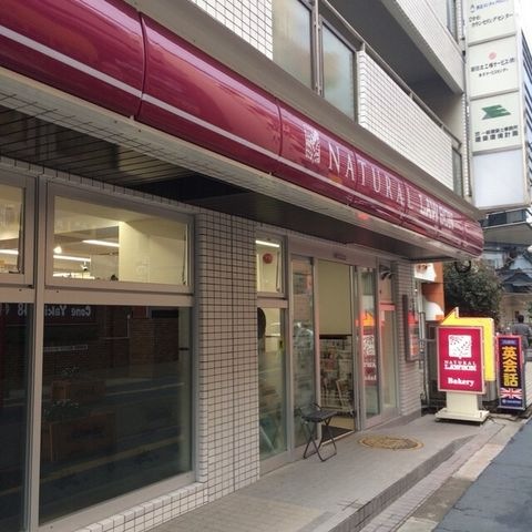 写真:ナチュラルローソン さいたま一の宮通り店