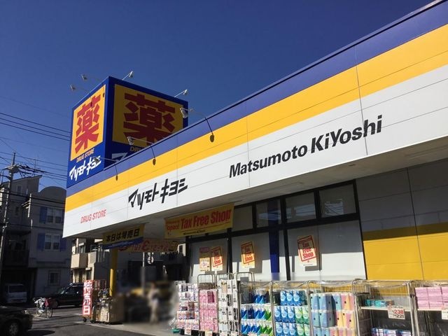 ドラッグストア マツモトキヨシ さいたま櫛引店
