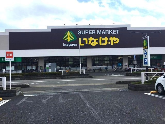 写真：いなげや大宮宮原店