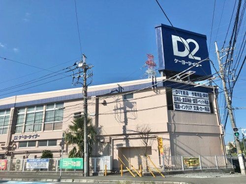 ケーヨーデイツー 東岩槻店