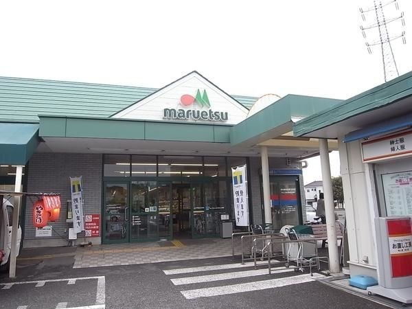 マルエツ 安行慈林店