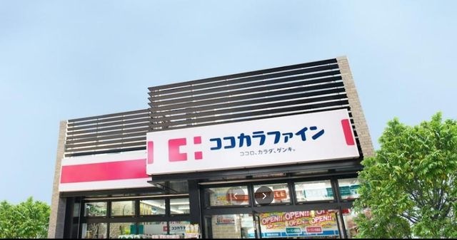 ココカラファイン ドラッグストアライフォート甲子園店