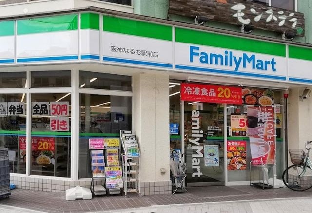 ファミリーマート 阪神なるお駅前店