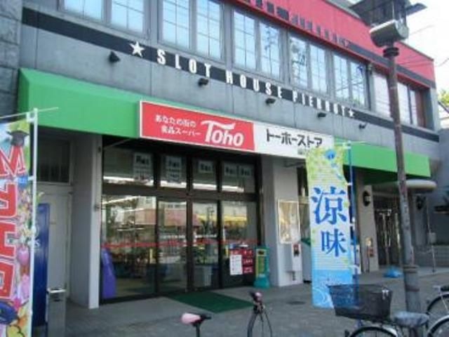トーホーストア 湊川公園店