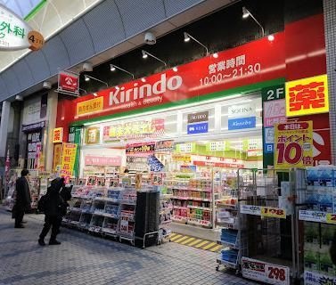 キリン堂 水道筋店