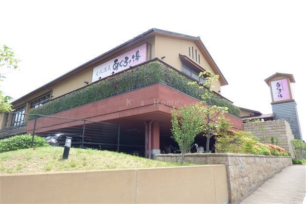 天然温泉 あぐろの湯