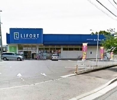 ライフォート東須磨店