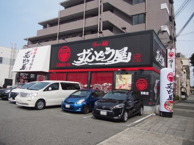 ラー麺ずんどう屋 神戸須磨店