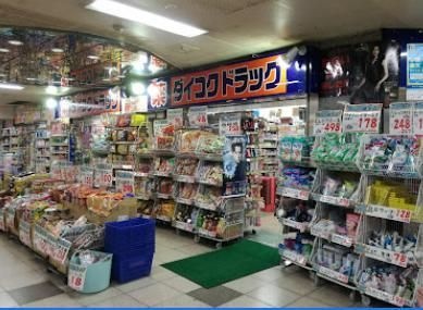 写真:ダイコクドラッグ 高速神戸駅西口店