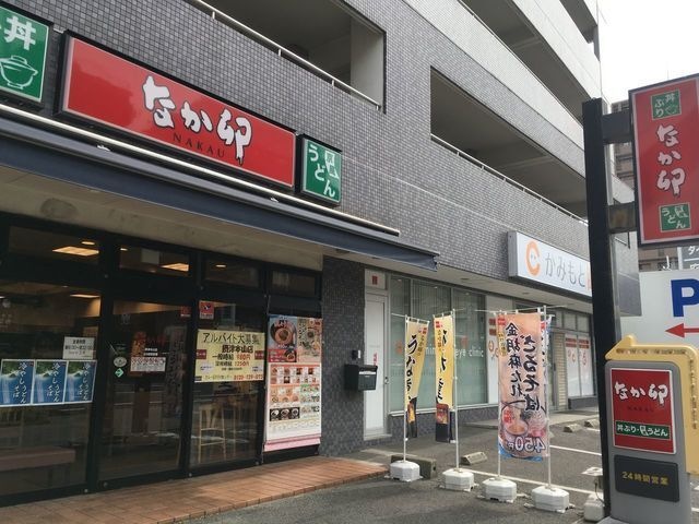 なか卯 摂津本山店