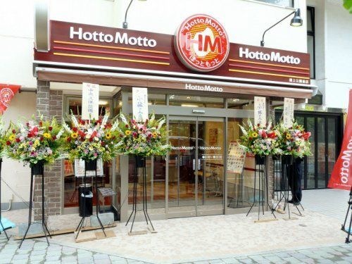 ほっともっと 磯上公園前店