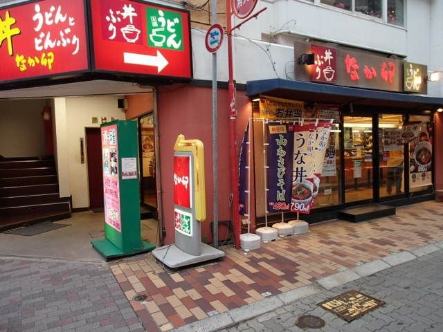 なか卯 神戸元町店