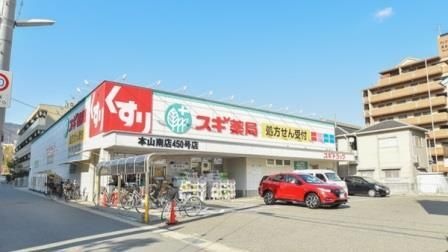 スギ薬局 御影店