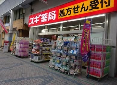 スギ薬局 水道筋店