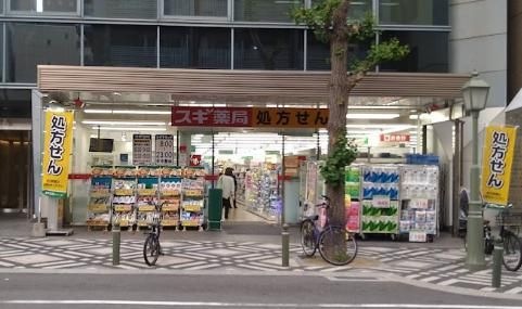 スギドラッグ 三宮店