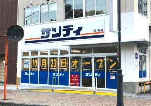 サンディ 兵庫駅前店