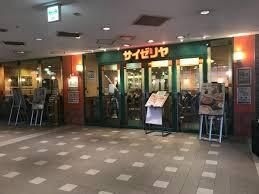 サイゼリヤ 神戸ハーバーランドセンタービル店