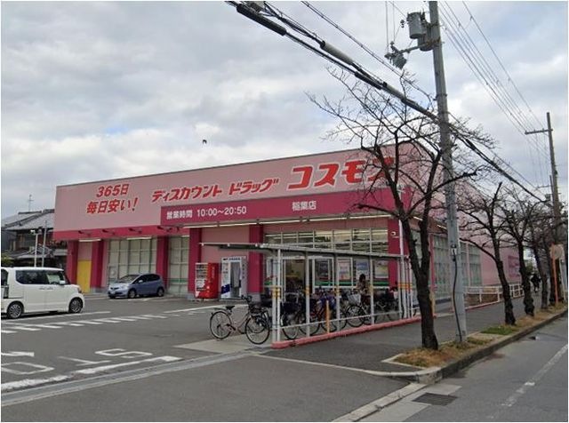 写真：ディスカウントドラッグ コスモス 稲葉店