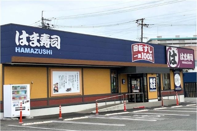 はま寿司 八尾東久宝寺店