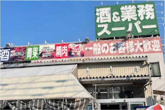 業務スーパー 桜ケ丘店