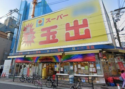 スーパー玉出 堀江店