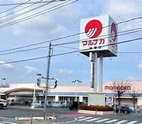 マルナカ 妹尾店