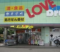 写真:くすりのラブ 岡南店