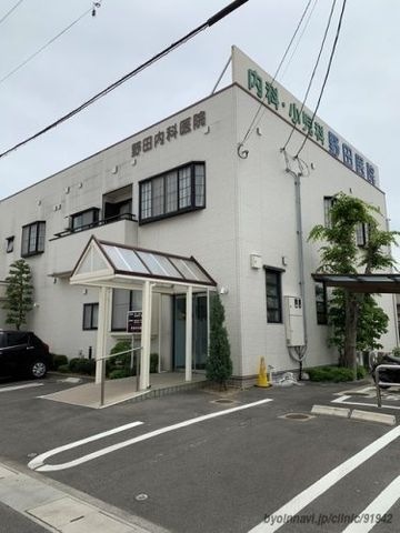 野田内科医院